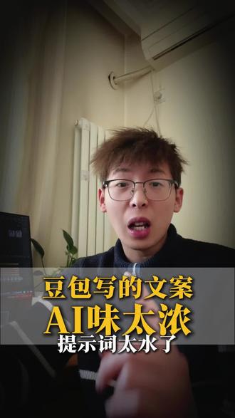 给你分享一个豆包写文案的隐藏指令,后面彩蛋 #小智ip管家