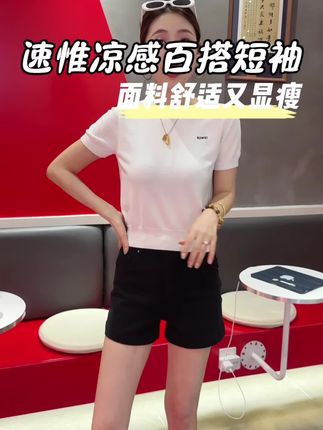 速惟家这个短袖简直太百搭了,穿上又舒服又洋气!#夏季穿搭 #百搭t恤 #百搭上衣 #高级感穿搭 #短袖t恤