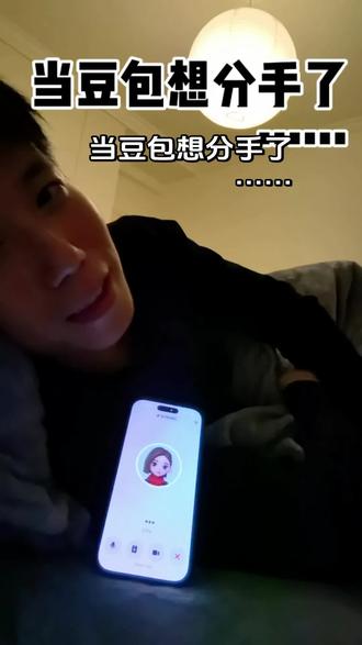 “你能不能别总揪着这些事不放,很无聊。”
“你非要这么想,我也没办法。反正现在跟你待在一起,我觉得挺累的。”#豆包 #分手 #不爱了