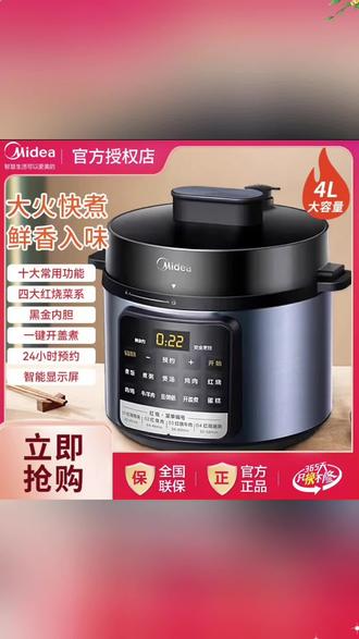 美的电压力锅家用多功能4升高压饭煲烧煮全自动一体电饭煲#电压力锅 #多功能压力锅 #美的 #电饭煲 #无限回购的宝藏单品