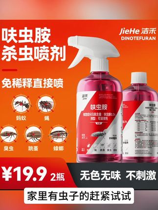 这个蚨虫胺杀虫剂真的绝了,我就喷了这么一点,你看虫子都跑出来了#杀虫剂#蟑螂 #蚂蚁 #跳蚤 #好物推荐🔥 。