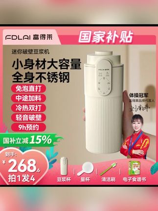 #强烈推荐 #好物推荐🔥 #好货推荐 #必备好物 #家用必备 【2025新款】富得莱550ml破壁机免泡免滤多功能豆浆机全自动榨汁机