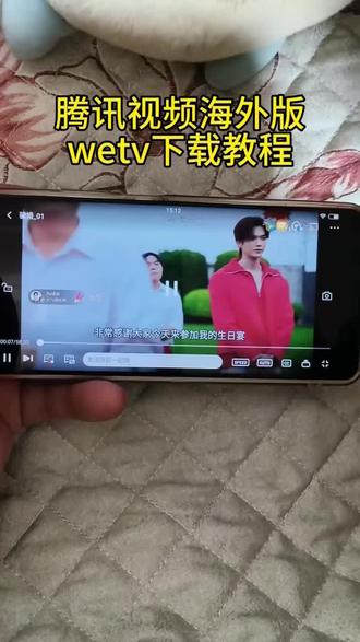 《保护资源》wetv下载教程#wetv#wetv怎么下载#腾讯视频海外版#yesterday#影视软件