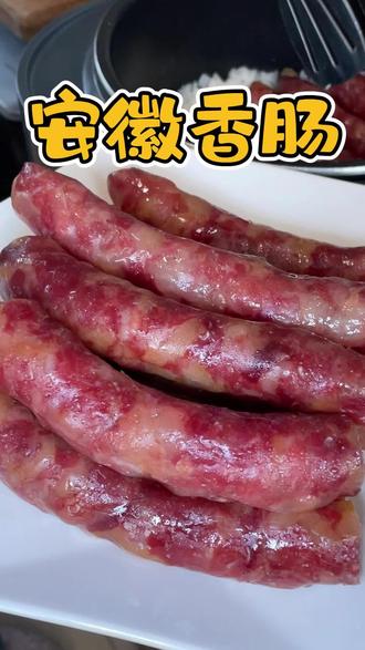 安徽人咋研究的,做的香肠这么好吃#香肠#腊肠#咸货#美食#农家