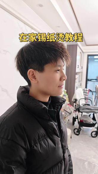 #锡纸烫 #锡纸烫教程 #在家烫发 #烫发前烫发后 在家锡纸烫,不想翻车的姐妹认真看了,你们的福音来啦!