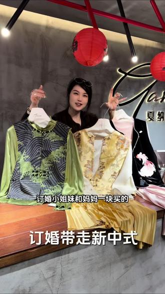订婚和妈妈分别带走新中式#新中式 #订婚 #结婚 #国风 #戛纳红人馆