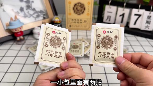 元气茯苓八珍足贴到底是不是智商税,今天就用不同方式来测一测#测评#亲测分享