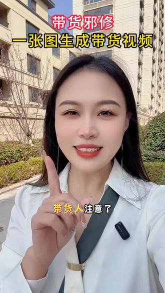 人人都能做带货的时代来了#AI视频 #AI工具 #豆包 #AIGC#seedance