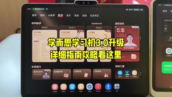 学而思学习机升级,详细指南攻略看这里#学而思网校 #学而思学习机 #学而思学习机使用攻略 #东阳银泰城 #学而思升级