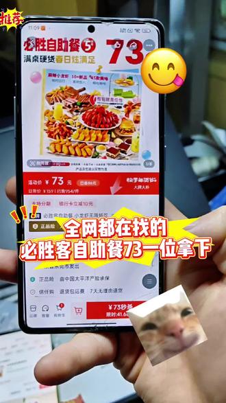 关于73吃必胜客自助餐详细攻略来了#必胜客 #必胜客自助餐 #必胜客自助 #必胜客自助餐攻略