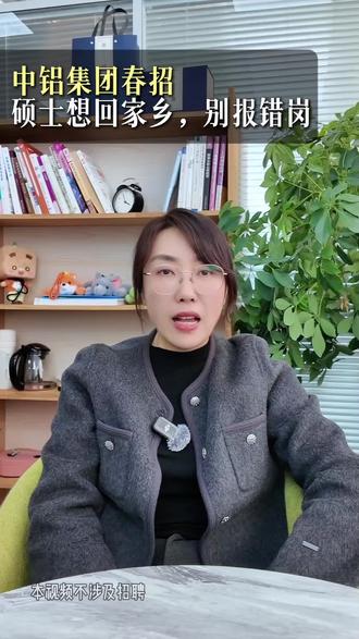 中鋁集团春招,这几点别整错!#中铝集团 #央国企 #应届生求职 #春招 #春招不停