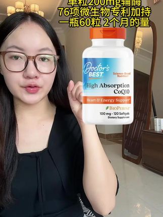 经常吃辅酶Q10的姐妹,你试试多特倍斯家这个高纯度高活性辅酶Q10,一定会再回购的#希望能帮到你 #巨巨巨巨超值 #自用好物分享