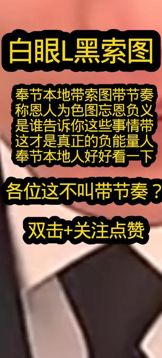 请问各位难道这不叫带节奏吗#东北 #索图 #新闻 #网红 #重庆抖哥