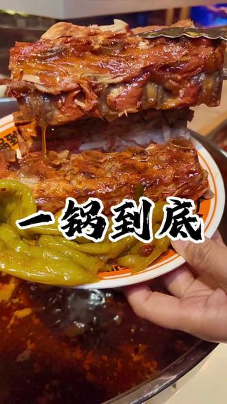 2026第一顿大餐就吃这个
杨记鑫一锅到底#濮阳 #杨记鑫一锅到底自助 #杨记鑫一锅到底 #抖音美食创作人