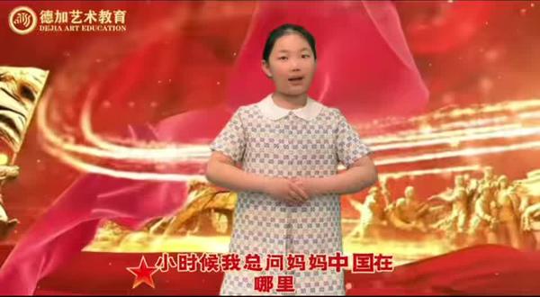 《把祖国读进心里》
朗读者:许羽彤#爱国朗诵 #我是中国娃我骄傲我自豪
