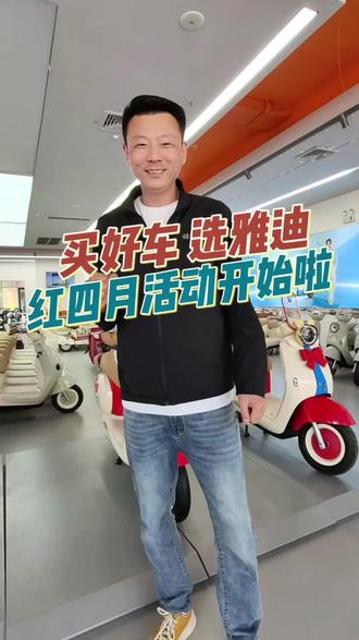 买好车选雅迪,便宜实惠还好骑#雅迪 #雅迪电动车