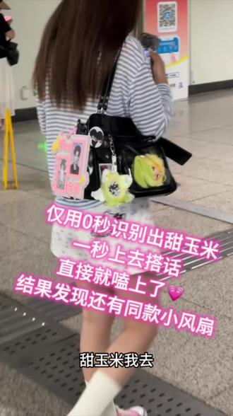 0秒识别出甜玉米🌽直接上去对暗号
#黑段制冷小风扇#追星女#lp#没有tag#甜玉米