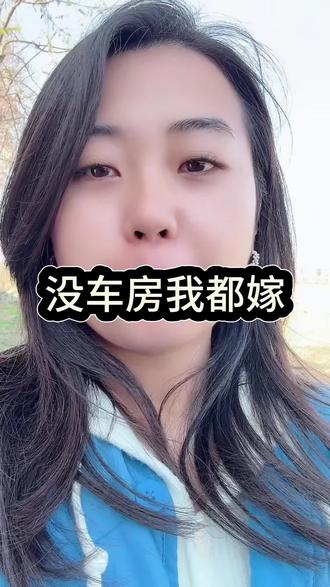 单身男娃看过来#情感#内容过于真实 #日常唠嗑#脱单#陕西