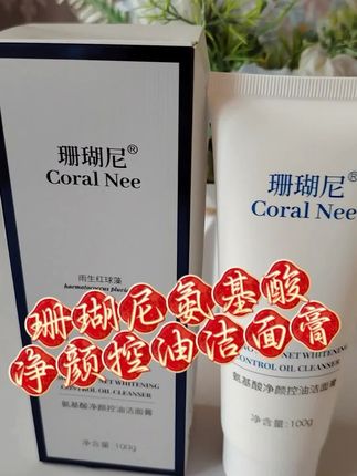 珊瑚尼氨基酸净颜洁面膏控油去黑头净毛孔温和适合各种肌肤#珊瑚尼 #氨基酸洗面奶 #洁面膏推荐 #控油去黑头洗面奶 #上热门 @DOU+上热门