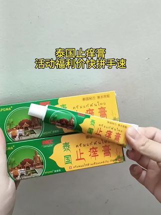 #好物推荐##居家好物 ##止痒膏 #止痒 #户外