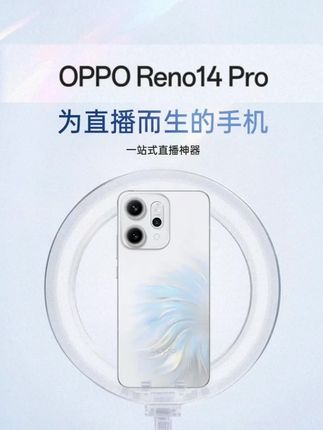 新款手机 #oppoReno14pro