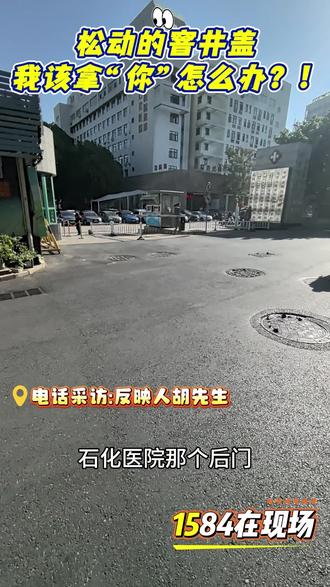 松动的窨井盖
我该拿“你”怎么办?!