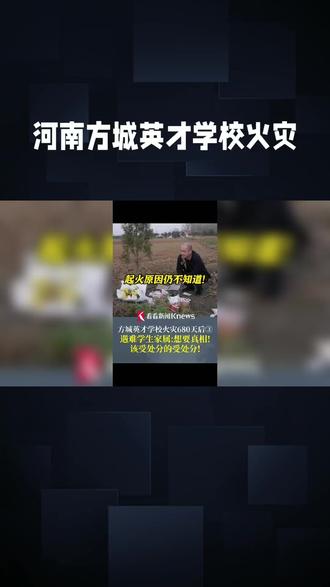 河南英才学校火灾……