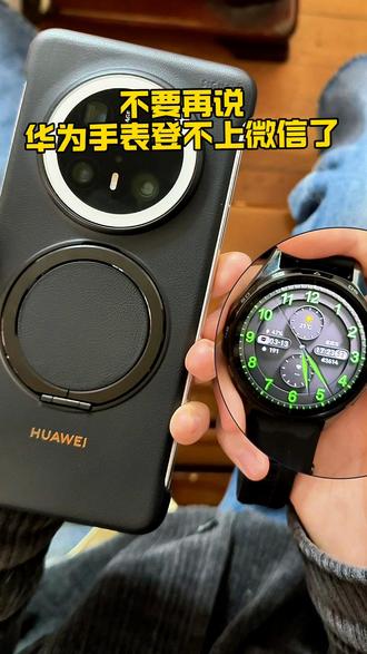 终于!华为GT6微信手表版上线了#干货知识分享 #华为手表 #华为GT6 #鸿蒙越用越香 #HarmonyOS6