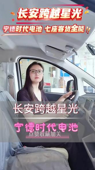 长安跨越星光 长安跨越星光,宁德时代电池#长安跨越#跨越星光#宁德时代电池#货运#面包