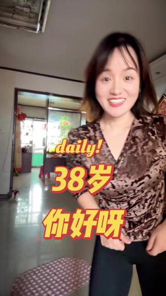 37岁再见👋
38岁你好🩷
期待39岁🤩
人生只活一次,一定要看到最强版本的自己
比起漂亮,我更爱眼里有光
身体有力量,心里不慌的状态#减肥前后对比 #保持身材 #女性智慧 #正能量#生日快乐 @DOU+上热门