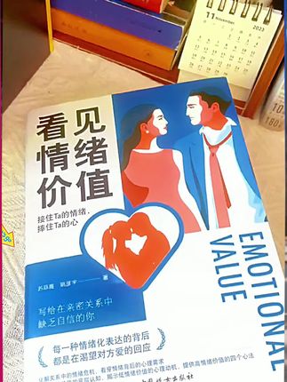 看见情绪价值接住Ta的情绪捧住Ta的心阅读家庭心理书籍推荐#情绪价值 #看见情绪价值 #书籍 #家庭 #家庭心理推荐