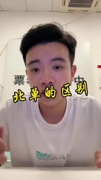 公益体彩规则科普教育 1分钟了解体育彩票#竞彩冷知识 #公益体彩乐善人生 #理性玩彩 #竞彩和北单的区别 #拒绝赌博远离赌博传递正能量