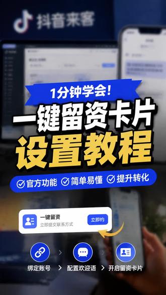 一键留资卡片设置教程#私信卡片#新客来了#私域运营#引流获客