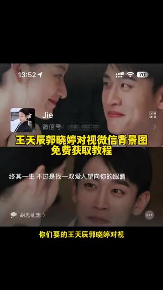 王天辰郭晓婷对视背景墙高清无水印获取教程来了!
#王天辰郭晓婷对视图片 #终其一生背景图 #王天辰郭晓婷 #终其一生不过是找一双爱人望向你的眼睛 王天辰壁纸 #剪映 王天辰郭晓婷对视 王天辰郭晓婷壁纸高清 王天辰郭晓婷微信背景图 王天辰郭晓婷对视高清图 王天辰郭晓婷对视背景图 爱人望向你的眼神 王天辰微信背景图 微信背景图 王天辰郭晓婷壁纸怎么设置 望向你的眼睛 王天辰背景图 深情凝视手机壁纸 纯真年代背景图