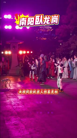 新春夜游千万不要错过卧龙岗的2026无人机表演和央视同款机器人#卧龙岗上过大年 #南阳卧龙岗武侯祠 #卧龙岗2026无人机秀 #南阳新春夜游好去处 #春节去哪玩