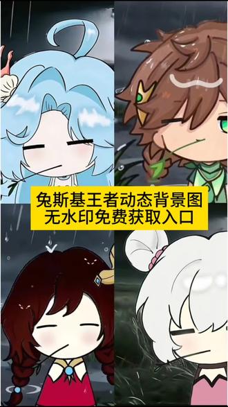 你们要的兔斯基王者主页背景图获取教程来了,王者荣耀兔斯基联名皮肤 忧郁小妹在王者 #忧郁叼草王者英雄 #剪映 #忧郁王者主页视频 西施兔斯基 忧郁兔斯基 #王者兔斯基动态图 #兔斯基模板背景 忧郁小乔 忧郁大桥 忧郁西施 忧郁桑启 在夜半三更过天桥 Dormir亚瑟Dormir夏侯惇 Dormir典韦 Dormir曹操Dormir吕布Dormir芈月Dormir白起Dormir程咬金Dormir花木兰 Dormir关羽 Dormir老夫子 Dormir达摩 Dormir杨戬 Dormir哪吒 Dormir铠 Dormir苏烈 Dormir梦奇 Dormir狂铁Dormir孙策Dormir李信Dormir盘古Dormir蒙恬Dormir夏洛特 Dormir司空震 Dormir云缨Dormir罪Dormir亚连Dormir大禹Dormir韩信 Dormir李白Dormir兰陵王Dormir娜可露露 Dormir橘右京 Dormir裴擒虎 Dormir百里玄策 Dormir孙悟空Dormir云中君 Dormir曜 Dormir镜 Dormir澜 Dormir阿轲 Dormir赵云 Dormir元歌 Dormir司马懿Dormir妲己 Dormir安琪拉Dormir甄姬 Dormir貂蝉 Dormir王昭君Dormir周瑜 Dormir高渐离 Dormir扁鹊Dormir姜子牙 Dormir张良 Dormir武则天 Dormir嬴政 Dormir女娲 Dormir诸葛亮 Dormir干将莫邪 Dormir东皇太一Dormir杨玉环 Dormir弈星 Dormir米莱狄Dormir沈梦溪 Dormir上官婉儿 Dormir嫦娥 Dormir西施Dormir金蝉Dormir海月Dormir赵怀真Dormir鲁班七号 Dormir孙尚香Dormir后羿Dormir狄仁杰Dormir虞姬 Dormir李元芳 Dormir成吉思汗 Dormir黄忠 Dormir马可波罗 Dormir公孙离 Dormir伽罗 Dormir蒙呀 Dormir艾琳 Dormir戈娅 Dormir莱西奥 Dormir孙膑 Dormir庄周 Dormir刘禅Dormir钟无艳 Dormir蔡文姬 Dormir太乙真人Dormir大乔Dormir鬼谷子 Dormir明世隐 Dormir盾山 Dormir瑶 Do