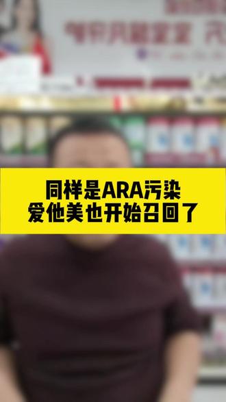 同样是ara污染
爱他美也开始召回了
#奶粉测评 #宝宝奶粉 #就想说点大实话 #雀巢 #爱他美
