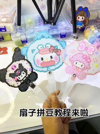 #拼豆diy 拼豆扇子教程来啦,小伙伴做起来吧#可爱拼豆图纸 #拼豆
