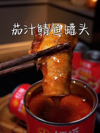 不想做饭的时候,一定要试试这个#茄汁鲭鱼罐头 特别入味,特别香!#美食推荐 #鲭鱼罐头 #红塔 #妈呀太香了