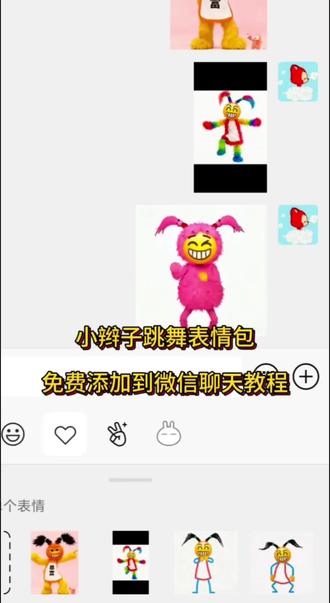 三秒钟教你如何把辫子跳舞表情包添加到微信上! #表情包 #热门表情包 #表情包怎么添加到微信 #小辫子表情包 #剪映 憨憨表情包大全 小辫子表情包如何制作 表情包添加到微信 表情包添加到微信教程 限时表情包怎么搞到微信 表情包怎么弄到微信里动图 小辫子动态表情包特效 表情包生成以后怎么添加到微信 晃动的小辫子特效 小辫子表情包动态版教程 表情包怎么弄到微信里小程序 表情包怎么弄到微信里用手机 小辫子符号打出教程 微信复制小辫子 表情包在哪里找 小黄脸表情包全套 限时表情包弄到微信新表情合集 表情包添加到微信的方法 表情包怎么弄到微信里 表情包小辫子怎么弄 小辫子表情包搜 动态版免费教程来了 限时表情小丑 表情包添加到微信 表情包怎么弄到微信里 表情包添加到微信 小辫子表情符号制作教程 表情包怎么弄到微信里