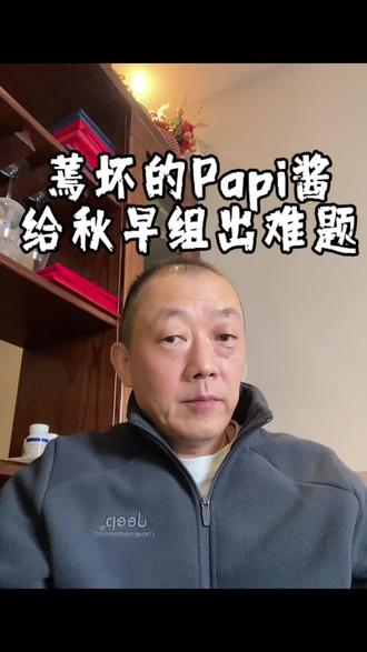 越删越火还给导演组出难题! papi酱的秋早视频吐槽,难道要成了2026春晚“预言书”!沈腾马丽演AI、小品玩短剧梗、舞台加机器人会全中?马上就来!赌一包辣条,春晚必藏这些梗!评论区站队,关注等直播揭晓 #马年春晚前瞻#Papi酱春晚视频被全网下架#2026春晚#文张说
