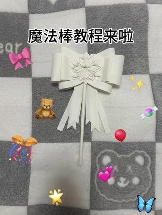 魔法棒教程来咯🥳 视频有点长,请耐心观看#热门话题 #魔法棒教程 #折雪花 #折纸