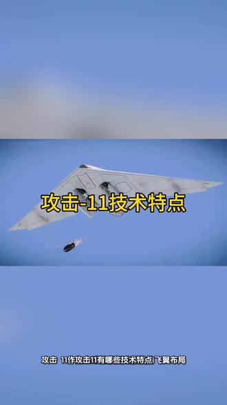 新露面的攻击-11技术特点#太刺激了