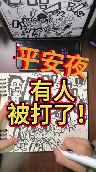 #绘画教程手绘 #创作者中心 #创作灵感 此男为何被揍!?到底是人性的泯灭还是道德的沦丧?!#鬼灭之刃 #我妻善逸