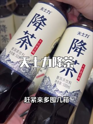 姐妹们,记得要来试一试哟!#天士力 #天士力降茶 #降茶 #好物推荐