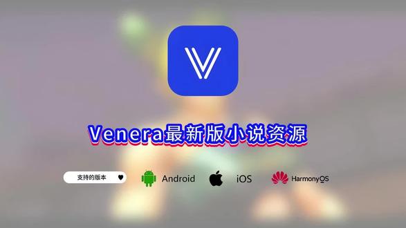 《月心畅玩》venera最新版软件怎么下载#venera最新版本下载 #venera怎么下载 #veneraios怎么下载视频 #venera安卓下载 #venera在线免费下载 venera下载 venera下载平台 venera下载后文件在哪里 venera苹果版