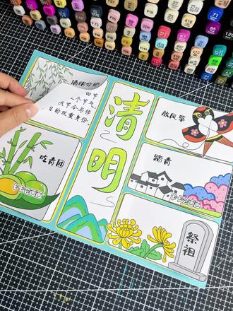 清明节立体手抄报|清明节习俗小报
娶图👀主页群聊
简单又好看的清明节立体手抄报来啦~
跟着卡卡一起动动手吧!
🈶线稿,也🈶空白彩稿🉑打印。
#清明节手抄报 #清明节立体手抄报 #中国传统节日手抄报 #立体手抄报 #清明节