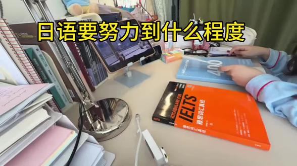 给大家普及一下N1的学习强度……
有高清PDF,no💰
#日语教学 #日语学习 #日语教程 #日语单词 #日语考级