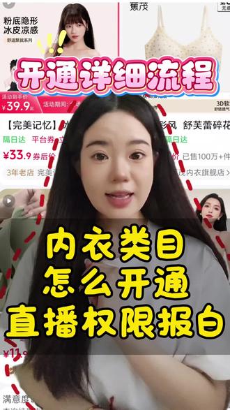 抖音内衣类目怎么开通 内容类目怎么上架抖音小店,抖音内衣类目报白开通,抖音内衣类目开通需要什么资料,内衣类目保证金多少,抖店内衣类目直播权限报白,抖音内衣类目报白流程#抖音内衣类目开通 #内衣类目报白 #抖音内衣类目怎么开通 #内衣类目怎么入驻 #内衣类目小店开通流程