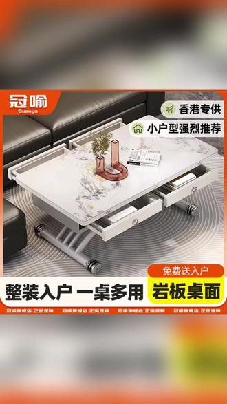 冠喻岩板升降茶几,小户型客厅使用超实用
#冠喻岩板茶几 #升降茶几 #小户型茶几 #多功能茶几 #客厅茶桌